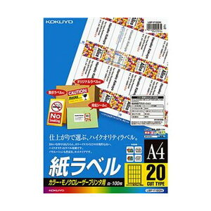KOKUYO コクヨ 【お徳用セット】 コクヨ カラーレーザー&カラーコピー用 紙ラベル A4 20面 69.25×38mm LBP-F193N1冊 (100シート) 【×3セット】 【 まとめ買い お買い得 割引 セット販売】 コピー用