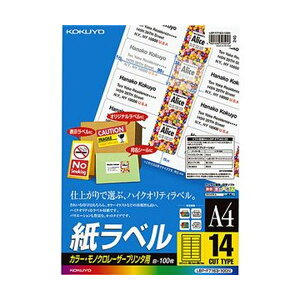 KOKUYO コクヨ 【お徳用セット】 コクヨ カラーレーザー&カラーコピー用 紙ラベル A4 14面 38.1×99.1mm LBP-F7163-100N1冊 (100シート) 【×3セット】 【 まとめ買い お買い得 割引 セット販売】 コピ