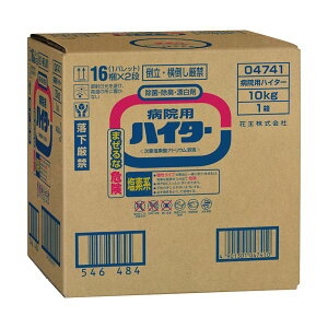 花王 病院用ハイター 10kg 1個 【×2セット】 【お徳用 まとめ買い お買い得 業務用 割引 セット販売】 ( 掃除用品 日用消耗品 キッチン用洗剤 洗剤・柔軟剤・クリーナー キッチン 台所用洗剤