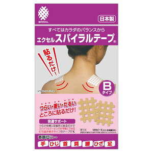 エクセルスパイラルテープ Bタイプ 気になるところに貼るだけダイエット・健康 健康器具 健康器具