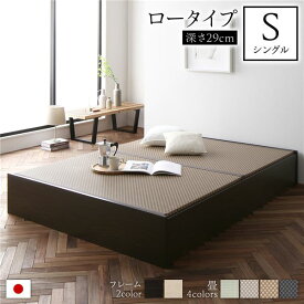 畳ベッド ロータイプ 高さ29cm シングル ブラウン 美草ラテブラウン 収納付き 日本製 たたみベッド 畳 ベッド