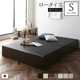 畳ベッド ロータイプ 高さ29cm シングル ブラウン 美草ブラック 収納付き 日本製 たたみベッド 畳 ベッド