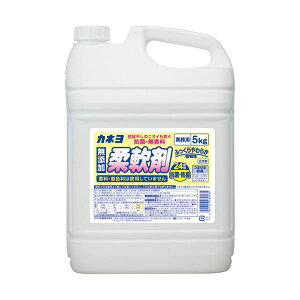 カネヨ石鹸 抗菌・無香料 柔軟剤 5kg 1本 【×5セット】 【お徳用 まとめ買い お買い得 業務用 割引 セット販売】 ( 掃除用品 文房具・事務用品 生活雑貨 オフィス用品 日用品雑貨 日用消耗品