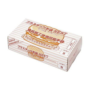 メディテックジャパン プラスチック手袋 NEXT パウダーフリー ナチュラル S NEXT-PFN-S 1箱 (100枚)( 掃除用品 文房具・事務用品 生活雑貨 オフィス用品 日用品雑貨 日用消耗品 文房具 お掃除