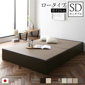 畳ベッド ロータイプ 高さ29cm セミダブル ブラウン 美草ラテブラウン 収納付き 日本製 たたみベッド 畳 ベッド