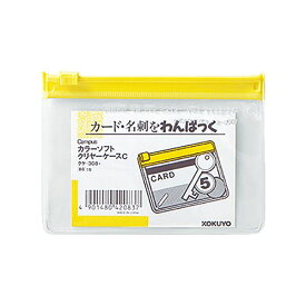 【セット販売】コクヨ キャンパスカラーソフトクリヤーケースC B8ヨコ 黄 クケ-308Y 1セット（20枚）【×2セット】