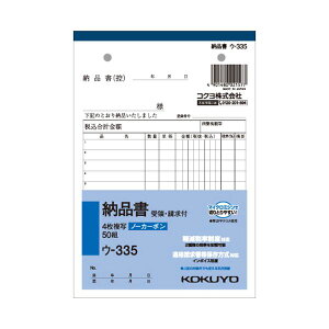 KOKUYO コクヨ 【お徳用セット】 コクヨ NC複写簿 (ノーカーボン)4枚納品書 (請求・受領付き) B6タテ型 12行 50組 ウ-335 1セット (10冊) 【×10セット】 【お徳用 まとめ買い 割引 セット販売