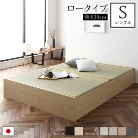 畳ベッド ロータイプ 高さ29cm シングル ナチュラル い草グリーン 収納付き 日本製 たたみベッド 畳 ベッド