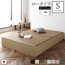 畳ベッド ロータイプ 高さ29cm シングル ナチュラル 美草ダークブラウン 収納付き 日本製 たたみベッド 畳 ベッド