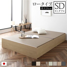 畳ベッド ロータイプ 高さ29cm セミダブル ナチュラル 美草ラテブラウン 収納付き 日本製 たたみベッド 畳 ベッド