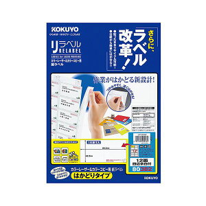 KOKUYO コクヨ 【お徳用セット】 コクヨ カラーレーザー&カラーコピー用 紙ラベル (リラベル)(はかどりタイプ)A4 12面四辺余白付 42.3×86.4mmLBP-E80382 1冊 (20シート) 【×5セット】 【 まと