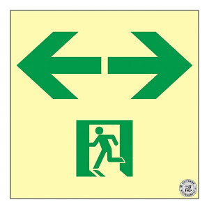 中輝度蓄光式通路誘導標識 (壁面ステッカータイプ) ←→ TSN963 日用品雑貨・文房具・手芸 文房具・事務用品 文具 オフィス用品 文房具 事務用品 標識・看板