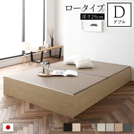 畳ベッド ロータイプ 高さ29cm ダブル ナチュラル 美草ラテブラウン 収納付き 日本製 たたみベッド 畳 ベッド