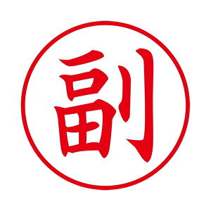 シヤチハタ X2キャップレスE型 赤 副 タテ X2-E-103V2 【×3セット】 【お徳用 まとめ買い お買い得 業務用 割引 セット販売】 日用品雑貨・文房具・手芸 文房具・事務用品 文具 オフィス用品 文