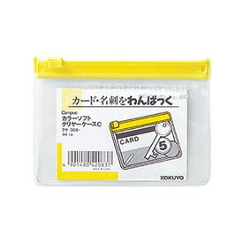 【セット販売】コクヨ キャンパスカラーソフトクリヤーケースC B8ヨコ 黄 クケ-308Y 1セット（20枚）【×5セット】