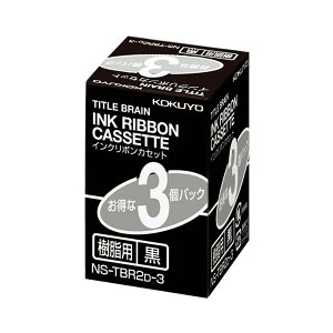 KOKUYO �R�N�� �y�����p�Z�b�g�z �R�N�� �^�C�g���u���[���C���N���{���J�Z�b�g 9mm �����p ������ NS-TBR2D-3 1�p�b�N �i3�j �y×5�Z�b�g�z �y�����p �܂Ƃߔ��� �������� �Ɩ��p ���� �Z�b�g��