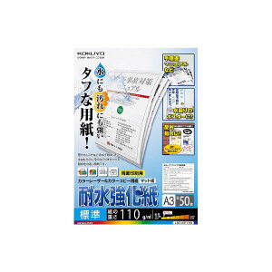 【KOKUYO】 コクヨ 事務用品 KOKUYO カラーレーザー&カラーコピー用紙 (耐水強化紙) A3 標準 LBP-WP130 1冊 (50枚) 【×3セット】 【お徳用 まとめ買い 割引 セット販売】 プリンタ PCサプライ・消