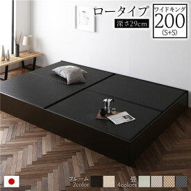 畳ベッド ロータイプ 高さ29cm ワイドキング200 S+S ブラウン 美草ブラック 収納付き 日本製 たたみベッド 畳 ベッド