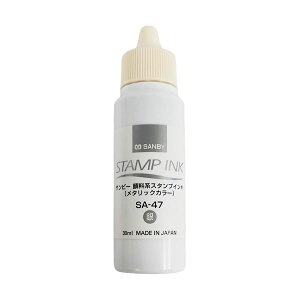 サンビー 顔料系スタンプ台 補充インク 30ml 銀 SA-47 1個 【×5セット】 【お徳用 まとめ買い お買い得 業務用 割引 セット販売】 日用品雑貨・文房具・手芸 文房具・事務用品 文具 オフィス用