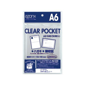 セキセイ アゾンクリアポケット A6AZ-540 1パック (30枚) 【×30セット】 【お徳用 まとめ買い お買い得 業務用 割引 】 文房具・事務用品 オフィス用品 ファイル・バインダー クリアケース・