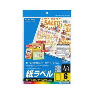 KOKUYO コクヨ 【お徳用セット】 コクヨ カラーレーザー&カラーコピー用 紙ラベル A4 6面 93.1×99.1mm LBP-F7166-20N1冊 (20シート) 【×10セット】 【 まとめ買い お買い得 割引 セット販売】 コピー