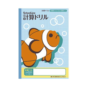 アピカ 科目名入り スクールライン 計算ドリル【×50セット】 【お徳用 まとめ買い お買い得 業務用 割引 セット販売】 日用品雑貨・文房具・手芸 文房具・事務用品 文具 オフィス用品 文房