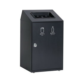 テラモト ニートSTF 2分別 アーバングレー （スチール製ゴミ箱 / 屋外用） 日用雑貨 ゴミ箱 ダストボックス