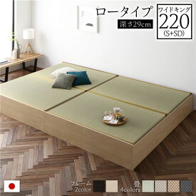 畳ベッド ロータイプ 高さ29cm ワイドキング220 S+SD ナチュラル い草グリーン 収納付き 日本製 たたみベッド 畳 ベッド 畳ベッド 連結ベッド 分割可 ファミリーベッド ベッドフレーム　【要組立品】