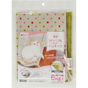 ねこがくれ 国産リバーシブルキャットハンモック カラードット (ペット用品) 【×2セット】 【お徳用 まとめ買い 割引 セット販売】 【 ペット・ペットグッズ 猫用品 キャットウェア キャ