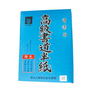 菅公工業 書道半紙 マ-903 吉野 日用品雑貨・文房具・手芸 文房具・事務用品 文具 オフィス用品 文房具 事務用品 書道用具 半紙