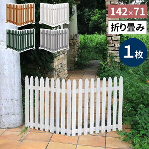 折り畳めるウッドフェンス 142×71 (縦ストライプ) 1枚組 WF-142F ウッドフェンス ウッド 木製 フェンス ゲート サークル 柵 屋外 庭 目隠し 防犯 門扉 ペット ガーデニング 【住まいスタイル】