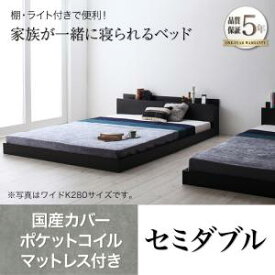 大型モダン フロアベッド ENTRE アントレ 国産カバーポケットコイルマットレス付き セミダブルマットレス付 マットレス込み セミダブルベッド マットレス セミダブル ベッドフレーム フロア低床ベッド