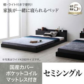 大型モダン フロアベッド ENTRE アントレ 国産カバーポケットコイルマットレス付き セミシングルマットレス付 マットレス込み セミシングルベッド セミシングル ベッドフレーム フロアベッド