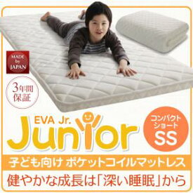 【コンパクトタイプ　長さ180cm】 子どもの睡眠環境を考えた 安眠 マットレス 薄型・軽量・高通気 ジュニア ポケットコイル セミシングル ショート丈 ※マットレスのみの販売（ベッド別売）寝具 ポケットコイル マットレス