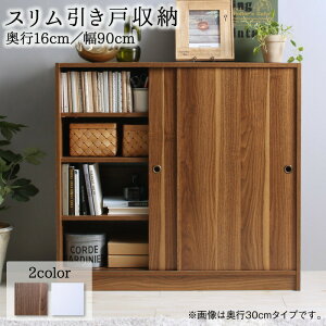 どんな場所にも置けるスマートな引き戸収納 幅90 奥行16収納 収納家具 キャビネット シェルフ チェスト 本棚 本棚・ラック オープンラック 要組立品