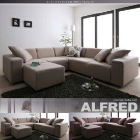 コーナーソファセット ALFRED アルフレッド ソファ 2P×2+コーナーソファ カウチソファ 北欧 カントリー ナチュラル シンプル リビング 木製 北欧デザイン 北欧家具 sofa ソファー ロータイプ