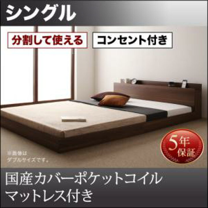 楽天市場】【組立設置ｻｰﾋﾞｽ付】 ローベット / フロアベッド 【連結 