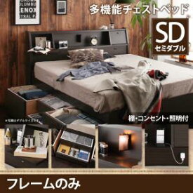 機能ベッド フラップテーブル付 棚付き 照明付き コンセント付き チェストベッド 収納ベッド 収納・引き出し付き 収納 ベッド Coleus コリウス ベッドフレームのみ（マットレス無）セミダブル セミダブルベッド ベッド セミダブルベット マットレス無