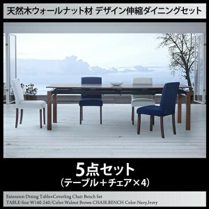 【組立設置サービス付】 天然木ウォールナット材 デザイン伸縮ダイニングセット 4人 5点セット(テーブル+チェア4脚)W140-240 ダイニングセット テーブル ソファ 机 食卓テーブル ダイニング
