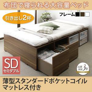 【 収納ベッド チェストベッド 】 収納・引き出し付き フィッツ 収納 収納付【 収納ベッド チェストベッド 】 大容量 収納ボックス 引き出し 布団 敷き布団 薄型スタンダードポケットコイル