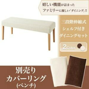 【椅子用カバー単品】 DenuX ディナックス ベンチ別売りカバー 2P 2人掛けソファ ソファカバーのみの販売 カバー単品販売 ※家具は含まれておりません。