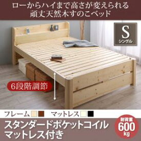 6段階高さ調節 頑丈天然木 北欧ベッド 北欧カントリー IKEAスタイル IKEA ナチュラル すのこベッド ishuruto イシュルト スタンダードポケットコイルマットレス付き シングル シングルベッド シングルベット 単身赴任