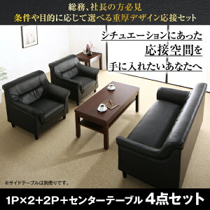 ソファ 応接セット 4点セット」の人気商品一覧・価格比較 - 価格.com