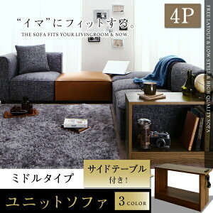 コーナーソファ レイアウト自由自在 ユニットデザインコーナーソファセット ソファ&オットマンセット ミドルタイプ 4P オットマン付き ソファ カウチソファ デザイナーズ 北欧 北欧デザイ