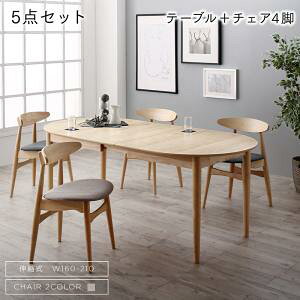 【組立設置サービス付】 天然木アッシュ材 伸縮式オーバルデザインダイニング 4人 5点セット(テーブル+チェア4脚)W160-210 北欧スタイル 北欧デザイン ダイニングセット テーブル ソファ 机