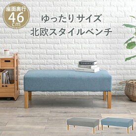 ダイニングベンチ-FL- 105×47×42cm 【メーカー3カ月保証：萩原】