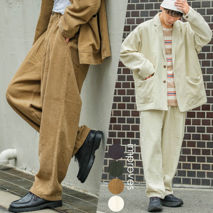 楽天市場 ワイドパンツ メンズ レディース コーデュロイパンツ セットアップ可能 ウエストゴム オーバーサイズ ゆったり 大きいサイズ イージーパンツ 無地 白 緑 青 ストリート系 ストリートファッション 韓国ファッション Improves Improves