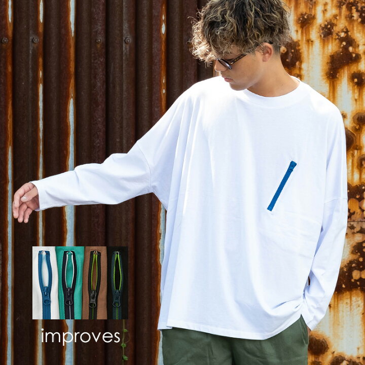 楽天市場 1 000円offクーポン配布 Tシャツ メンズ レディース 胸ファスナー 長袖 ポケットtシャツ クルーネック 無地 白 黒 緑 ゆったり 大きいサイズ ビッグシルエット オーバーサイズ ロンt ポケt カットソー ストリート系 ストリートファッション Improves Improves