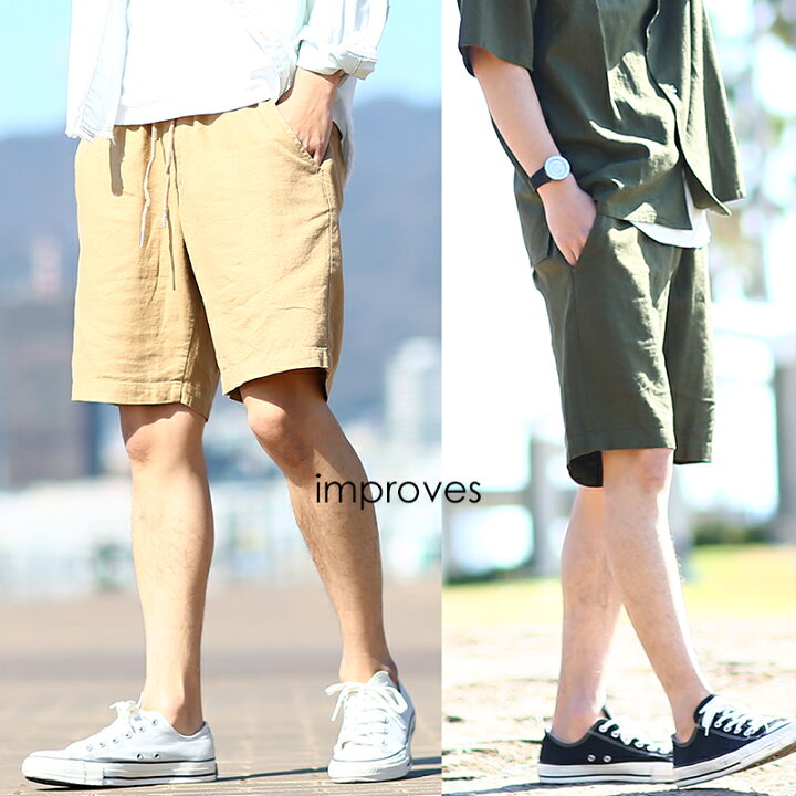 楽天市場 綿 麻 リネン ショートパンツ メンズ ハーフパンツ ショーツ 短パン イージーパンツ きれいめ カジュアル ベージュ カーキ メンズファッション Improves