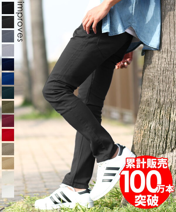楽天市場 送料無料 2枚目半額クーポン 2 9 水 18時迄 チノパン メンズ カラーパンツ スリムパンツ ボトムス ゴルフパンツ スリム ストレッチ スキニーパンツ アンクルパンツ ジーパン デニム ジーンズ テーパードパンツ ズボン 黒 黒スキニー メンズファッション